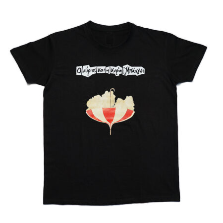 Ο κύριος και η κυρία Μπάνγκο - T-shirt Ομπρέλα να πάρεις, μαύρο
