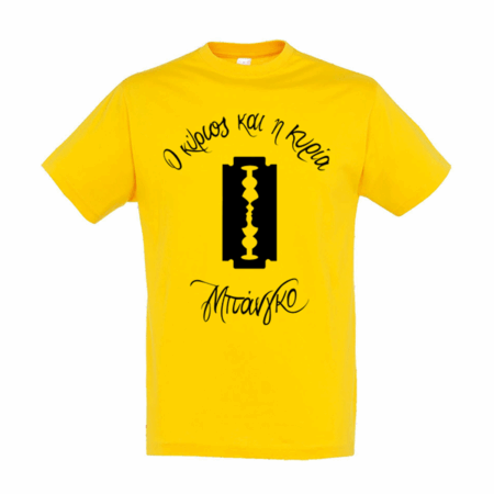 Ο κύριος και η κυρία Μπάνγκο - Yellow T-shirt with logo